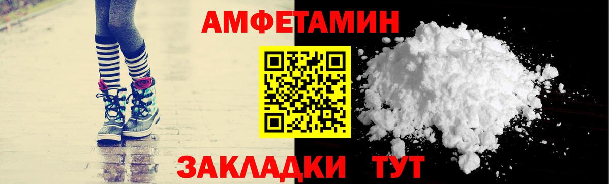Рубцовск  АМФ VHQ  Amphetamine  Вход с VPN 