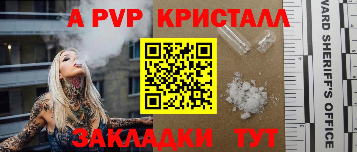 А ПВП Crystall  как найти закладки  Вход с VPN  A-PVP крисы CK  Рубцовск  Alpha-PVP Crystall 