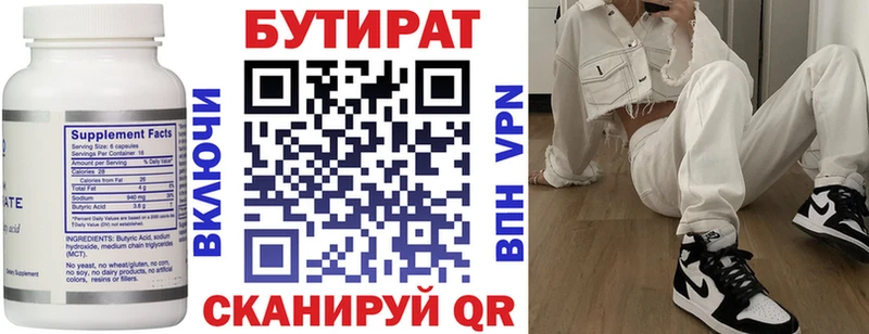 Бутират 1.4BDO  Рубцовск 