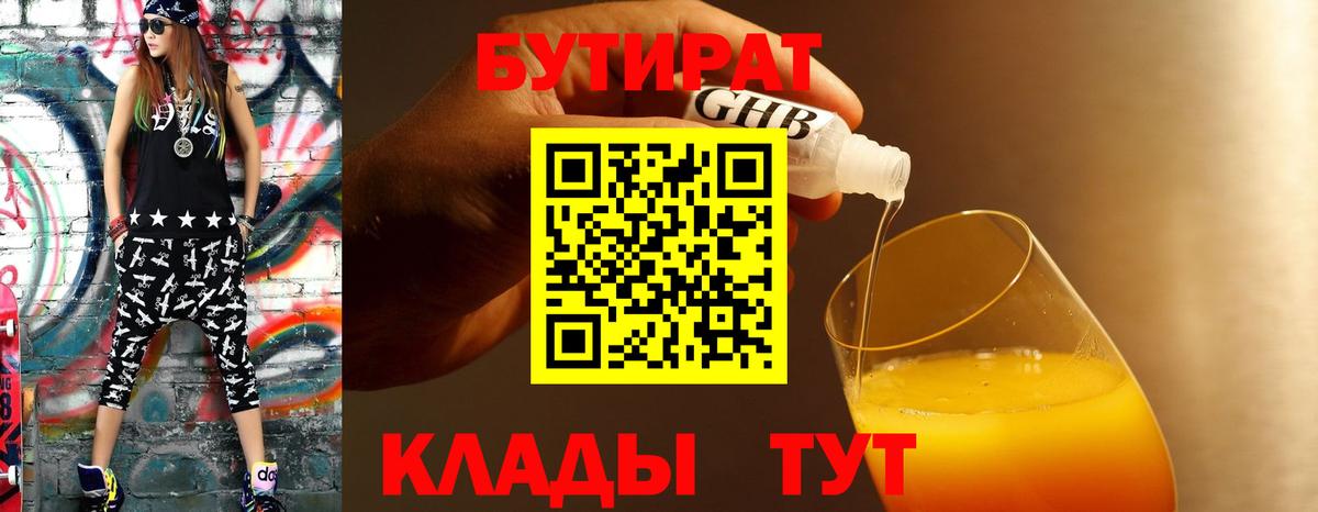 БУТИРАТ бутандиол Рубцовск