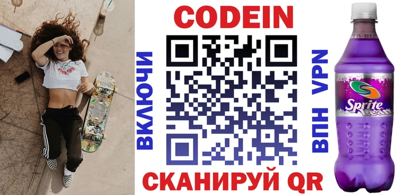 Кодеиновый сироп Lean Purple Drank  Рубцовск 