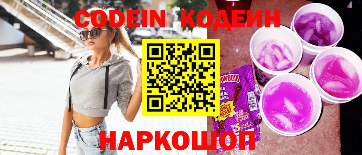 Codein Purple Drank Рубцовск