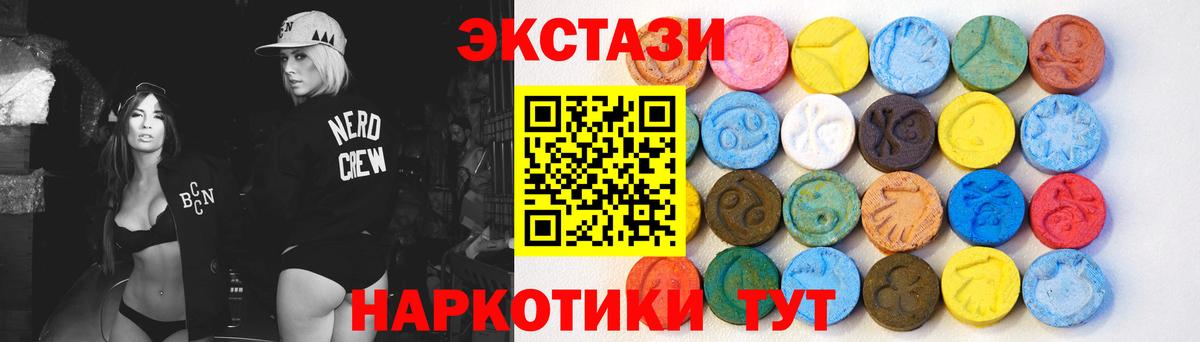 ЭКСТАЗИ  Вход с VPN  Рубцовск  Ecstasy круглые 