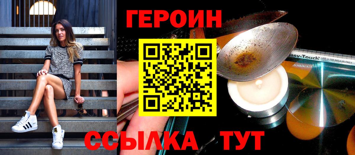 ГЕРОИН герыч Рубцовск