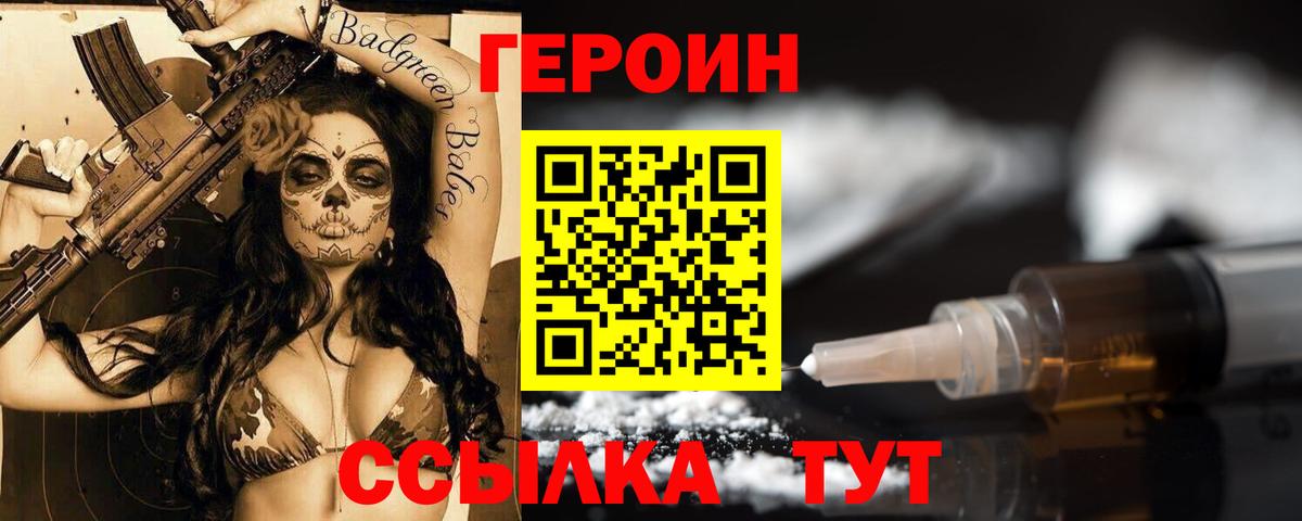 Рубцовск  ГЕРОИН афганец  Вход с VPN 