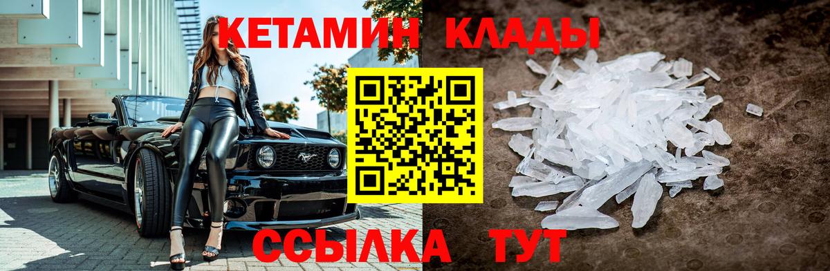 Кетамин ketamine Рубцовск