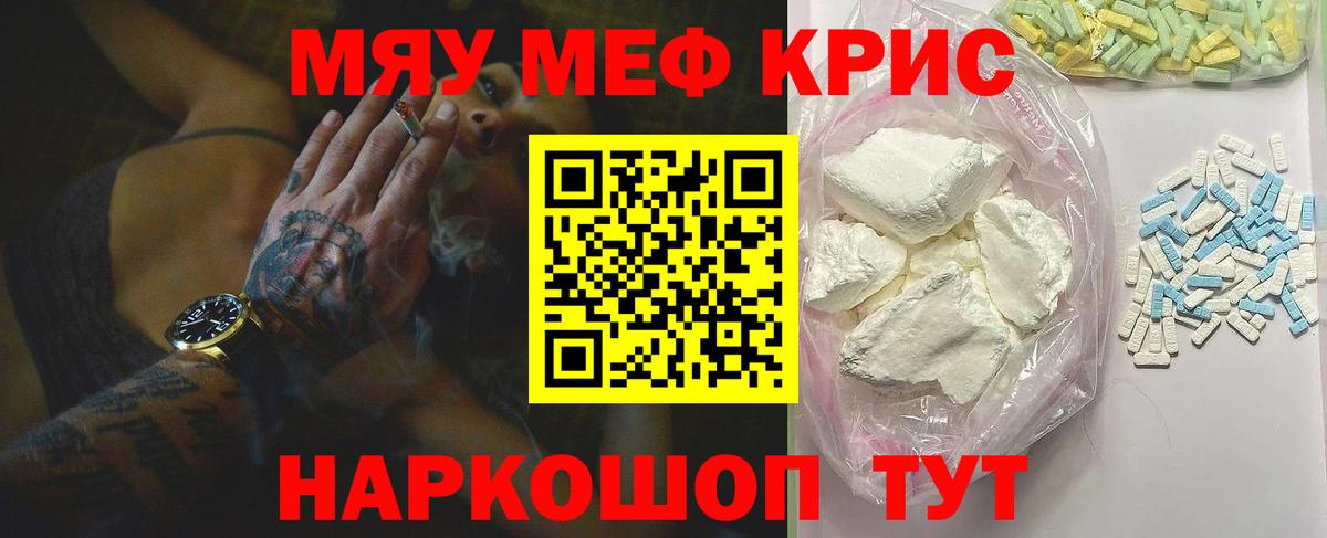 МЕФ VHQ  Вход с VPN  Меф  МЯУ-МЯУ  Рубцовск  МЕФ кристаллы 