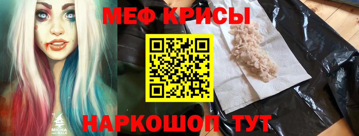 Мефедрон кристаллы Рубцовск