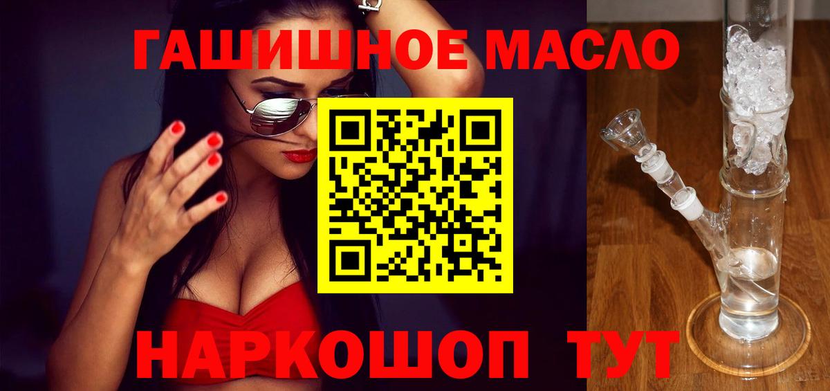 Рубцовск  Дистиллят ТГК гашишное масло  ТГК концентрат  Вход с VPN 